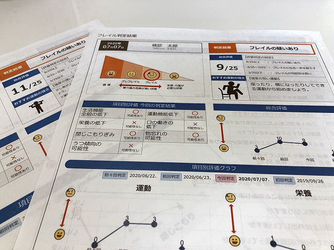 フレイルチェックの回答画面