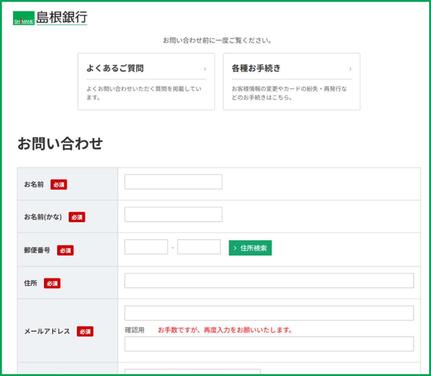 お問い合わせ画面