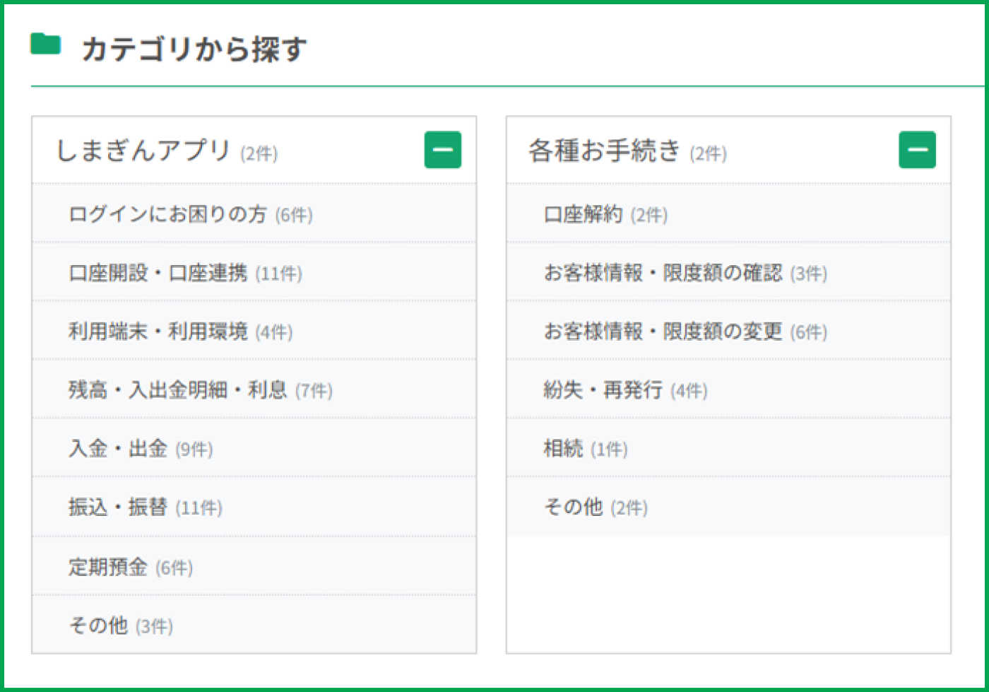 よくあるご質問画面